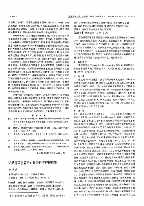 结肠造口患者的心理分析与护理措施