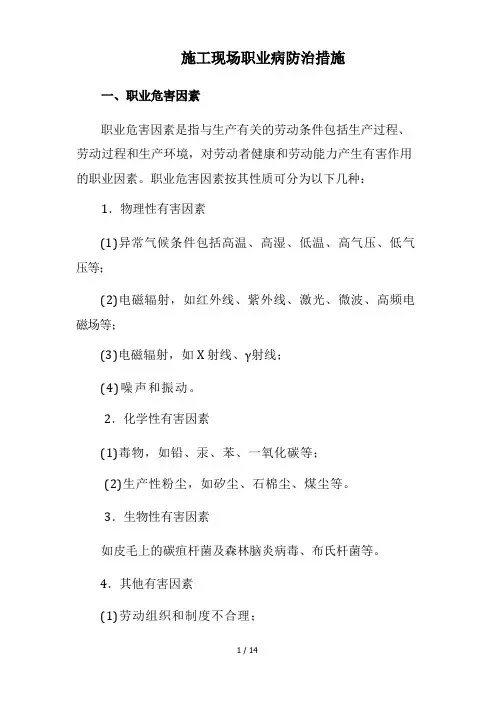 职业病防治措施方案
