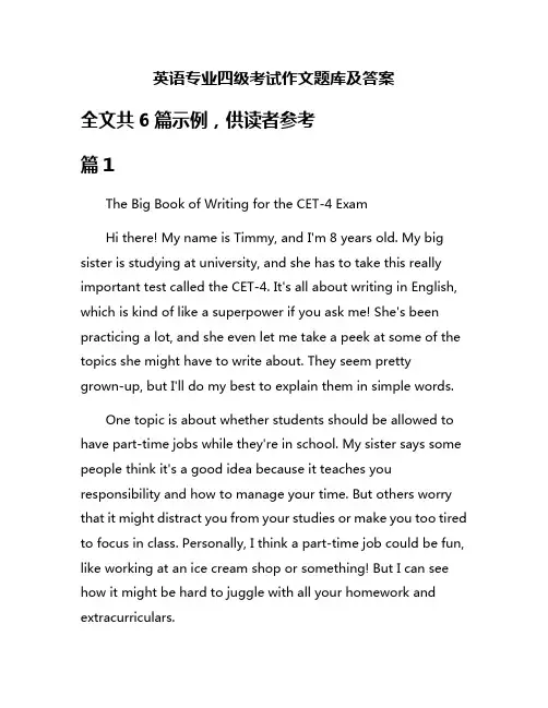 英语专业四级考试作文题库及答案