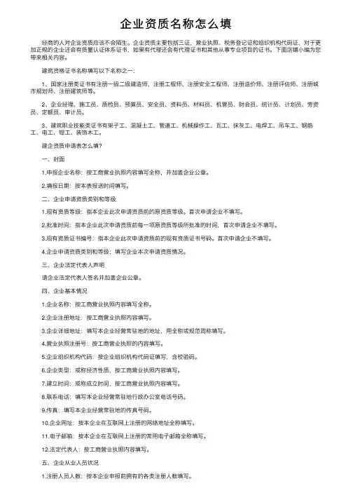 企业资质名称怎么填