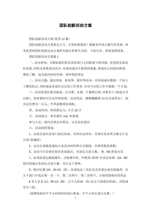 团队创新活动方案