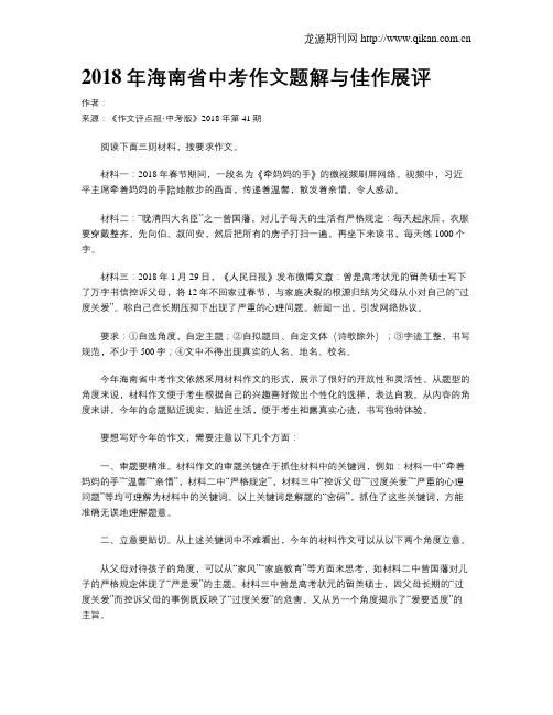 2018年海南省中考作文题解与佳作展评