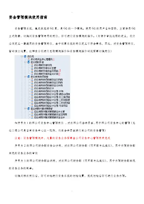 浪潮GS资金系统初始化说明