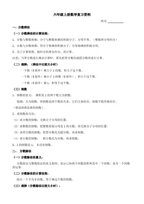 六年级上册数学复习资料
