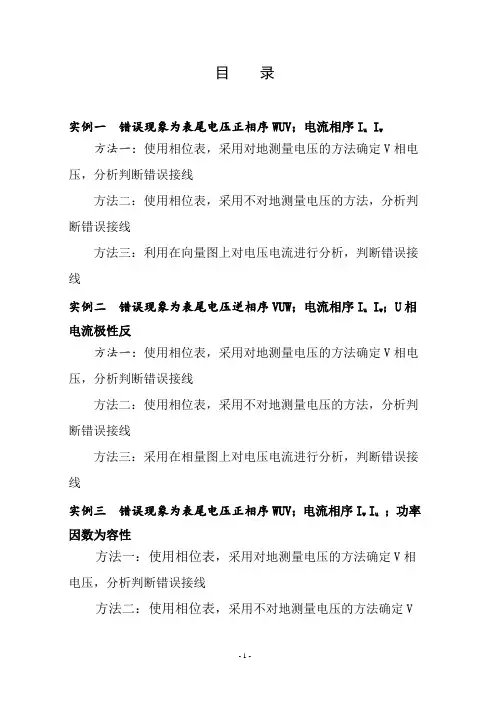 电能计量装置错误接线检查分析