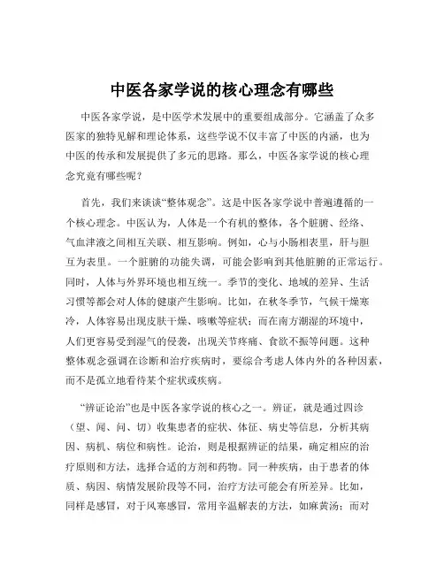 中医各家学说的核心理念有哪些