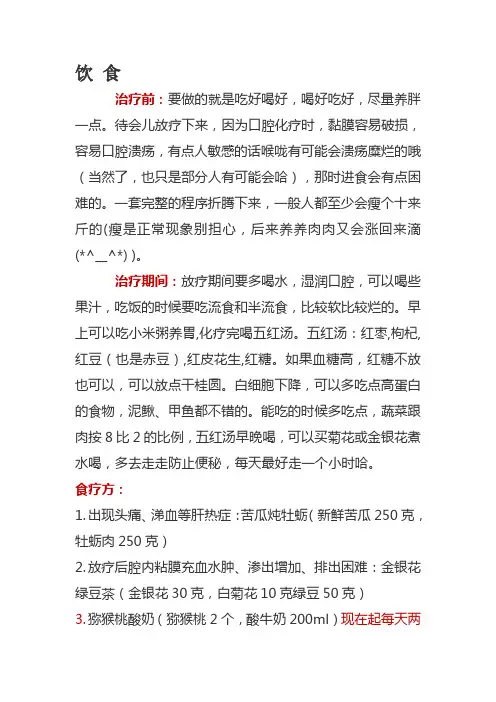 鼻咽癌患者的饮食建议