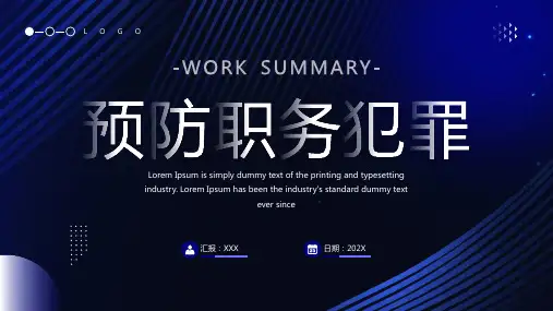 蓝色简约风预防职务犯罪PPT模板