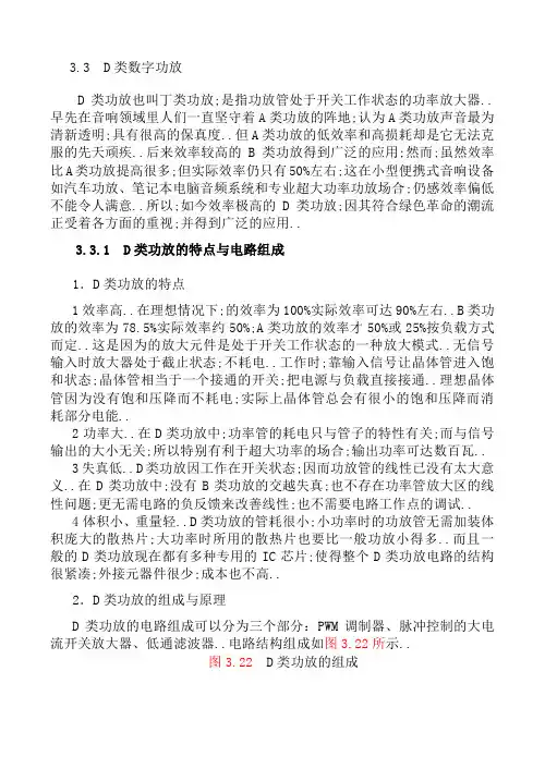D类数字功率放大器