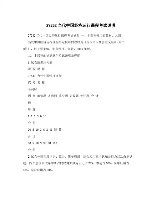 27332当代中国经济运行课程考试说明