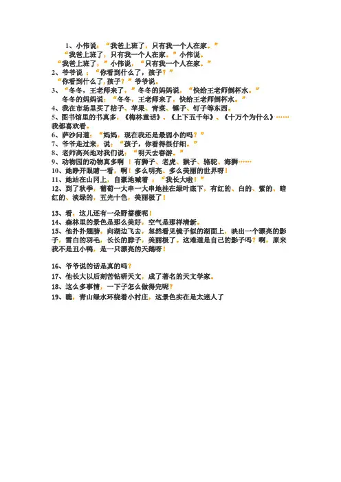 标点符号练习答案