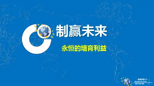 国寿基本法永恒的培育利益20页