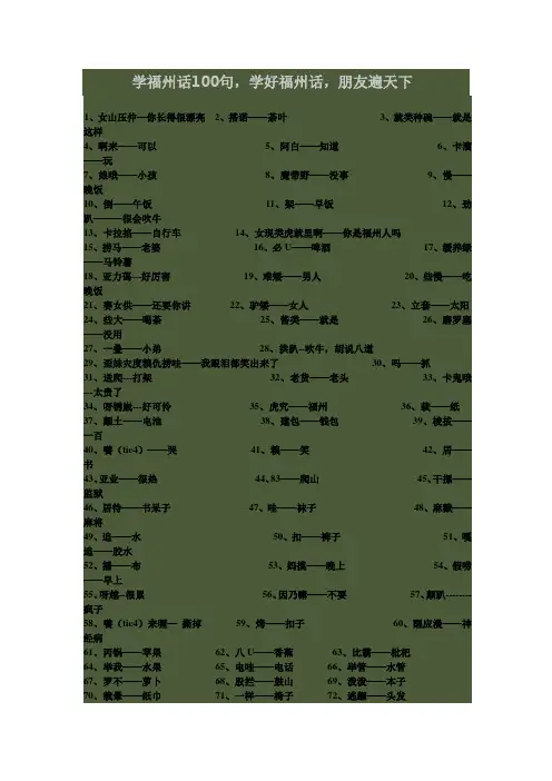 学福州话100句