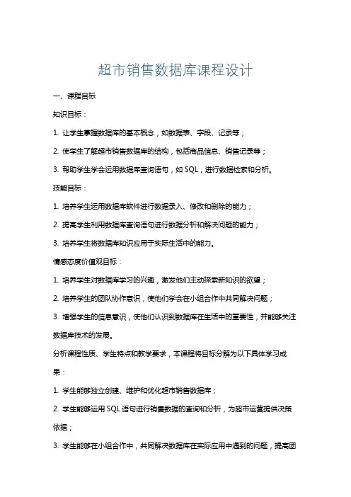超市销售数据库课程设计