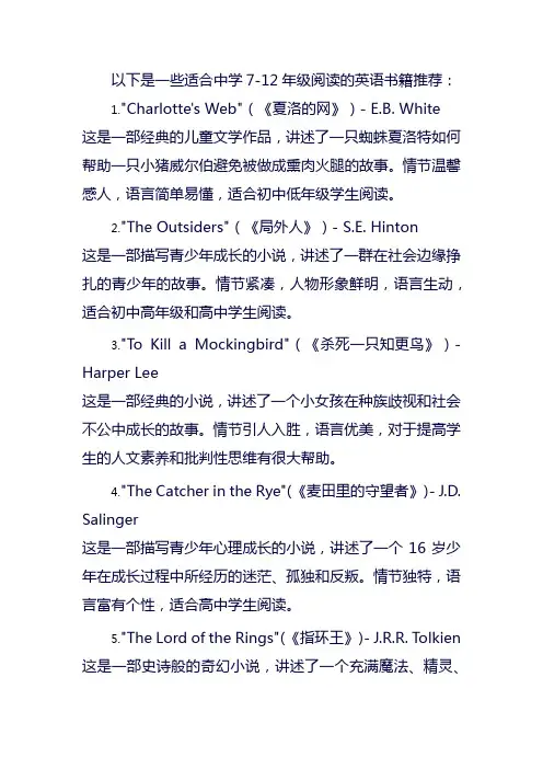 最适合中学7-12年级阅读的英语书单