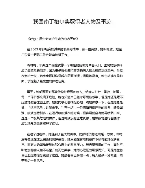 我国南丁格尔奖获得者人物及事迹