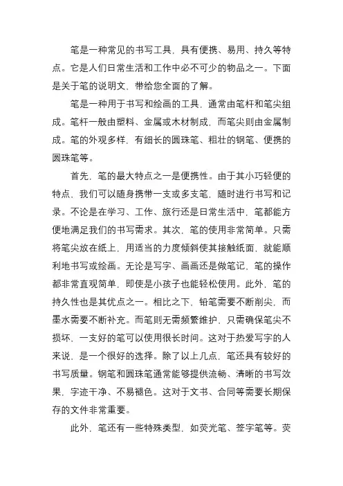 关于笔的说明文500字