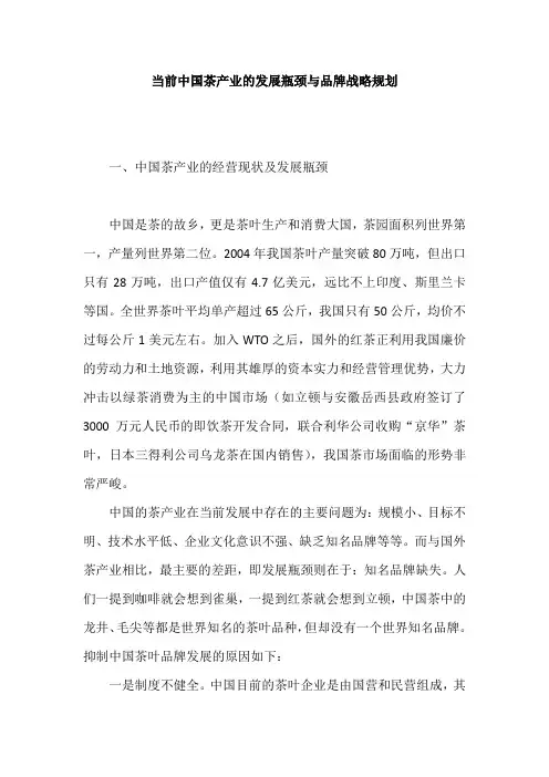 当前茶产业的发展瓶颈与品牌战略规划