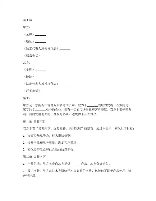 经商合作协议书范本(3篇)