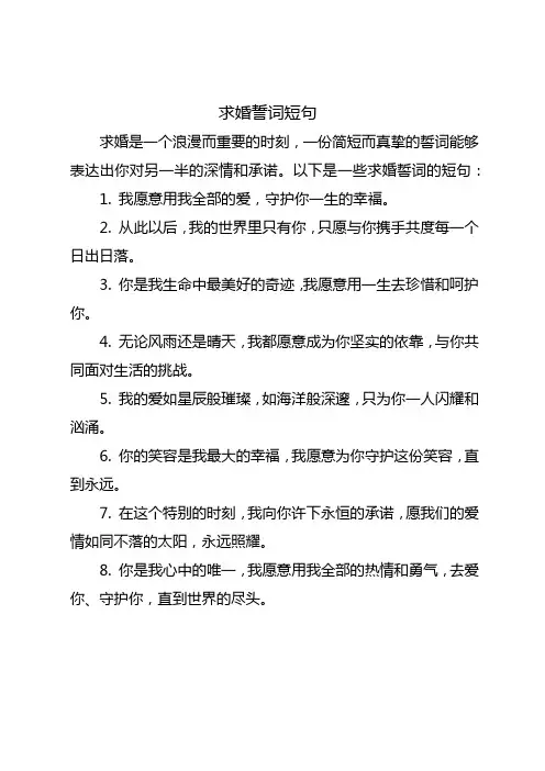 求婚誓词短句