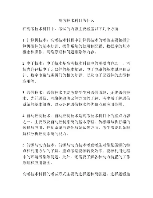 高考技术科目考什么