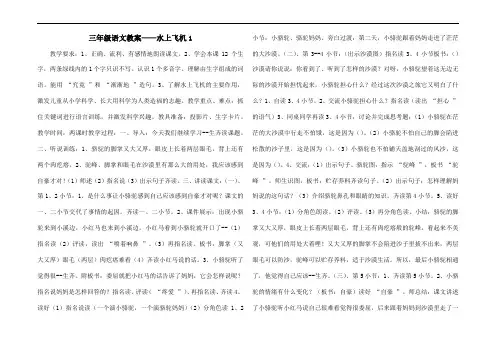 三年级语文教案——水上飞机1