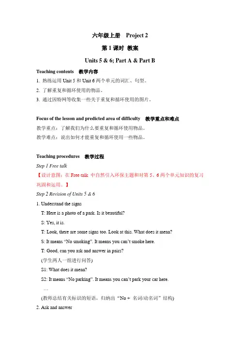 译林版六年级英语上册《 Project 2 》教案