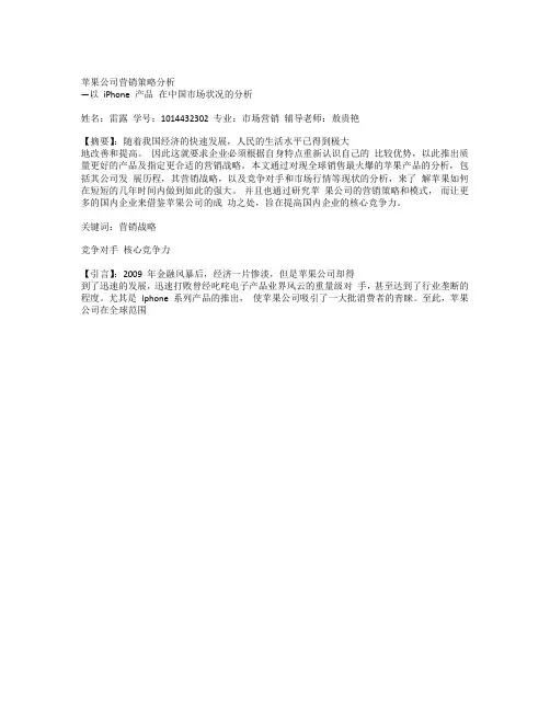 期末论文苹果公司营销策略分析论文