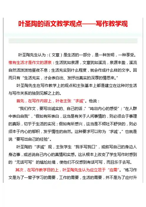 叶圣陶的语文教学观-----写作教学观