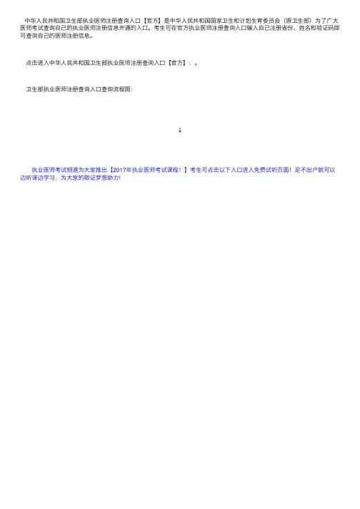 临床执业助理医师注册查询入口