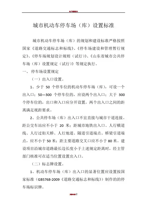 停车场设置标准