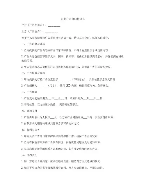 灯箱广告合同协议书