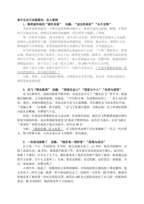 议论文经典素材