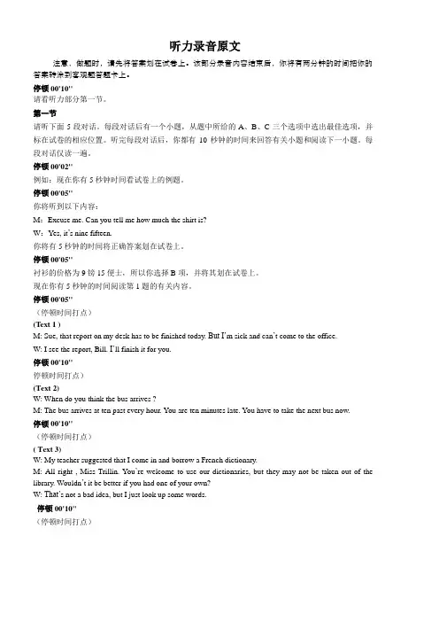 听力录音原文及答案