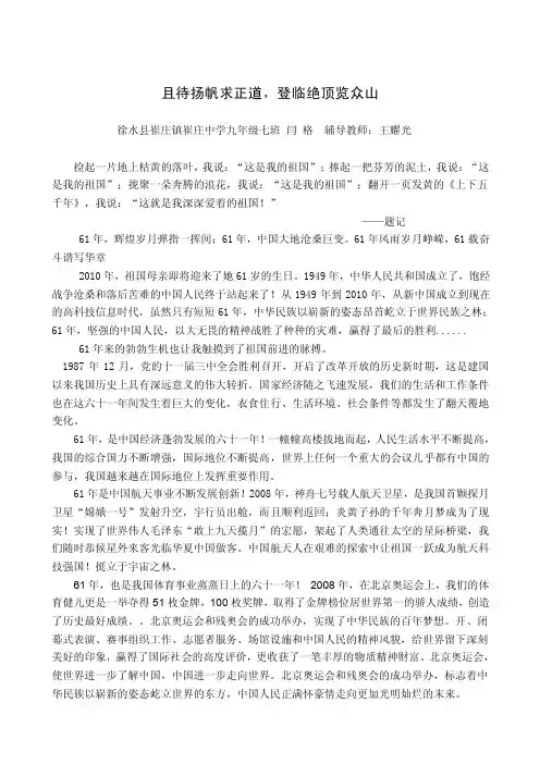 腾飞吧巨龙崔庄镇崔庄中学八年级1...