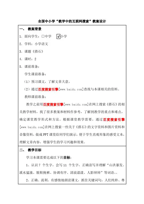 教案设计