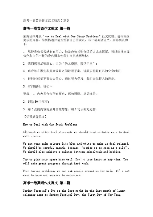 新高考一卷英语作文范文精选7篇