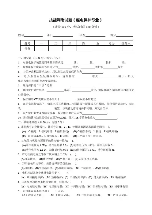 技能调考试题及答案(继电保护专业)