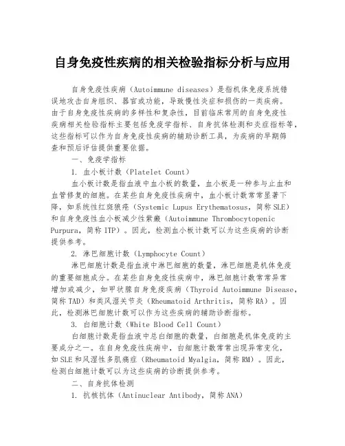 自身免疫性疾病的相关检验指标分析与应用