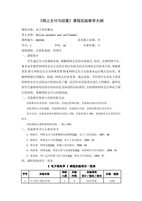 《网上支付与结算》实验指导书