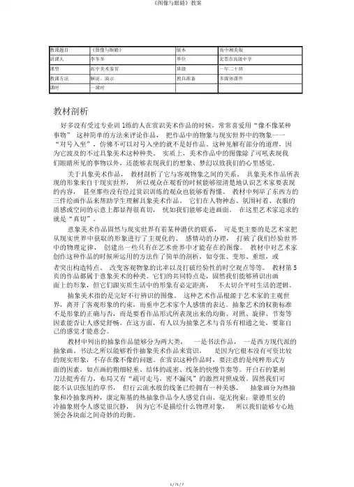 《图像与眼睛》教案
