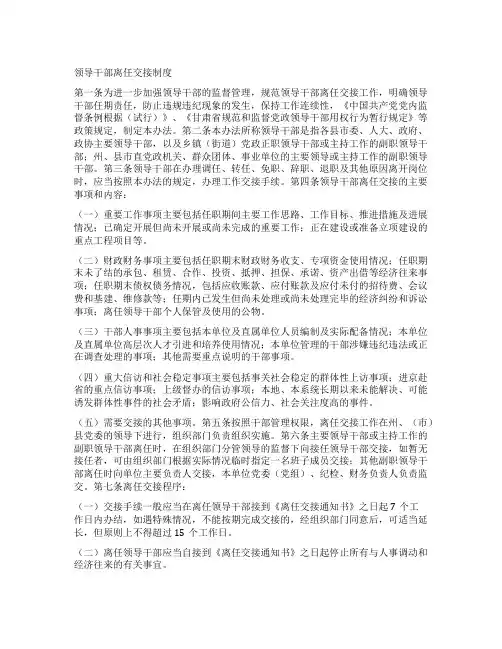 领导干部离任交接制度