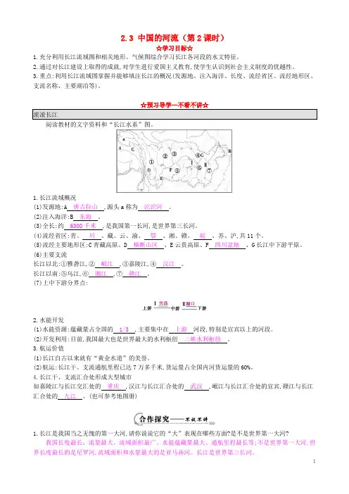 八年级地理上册 2.3 中国的河流(第2课时)导学案 湘教版