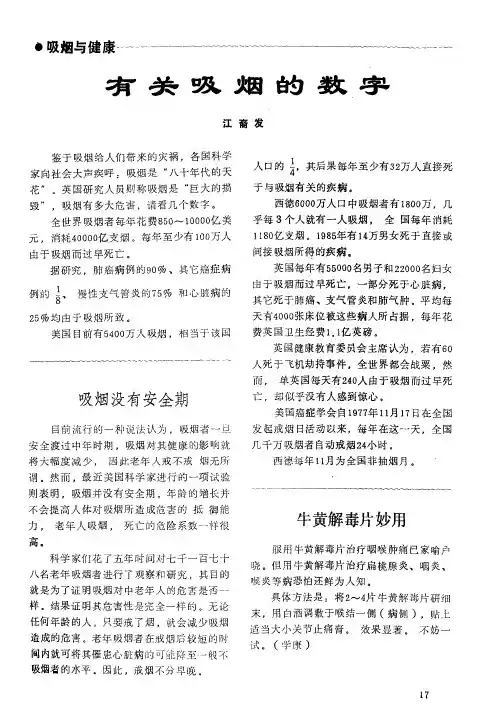 有关吸烟的数字