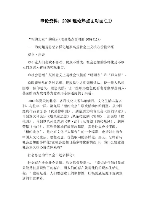 申论资料：2020理论热点面对面(11)