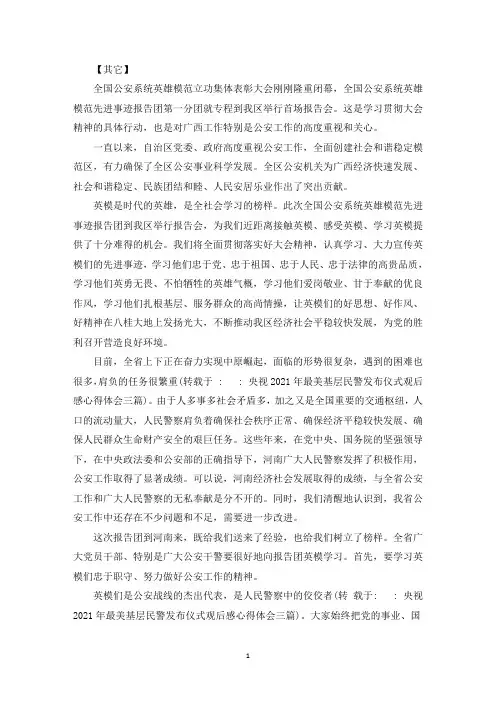 央视2021年最美基层民警发布仪式观后感心得体会三篇