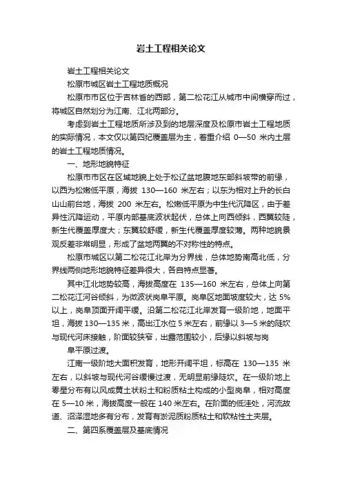 岩土工程相关论文