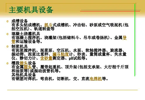 地下连续墙.ppt