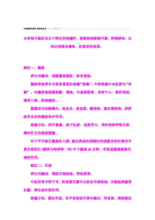 女性按摩5个部位