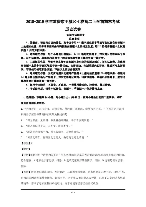 2018-2019学年重庆市主城区七校高二上学期期末考试历史试卷